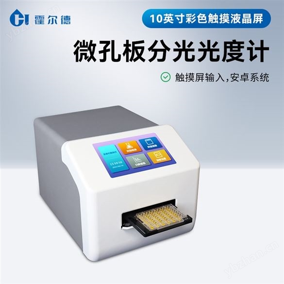 全波长酶标仪