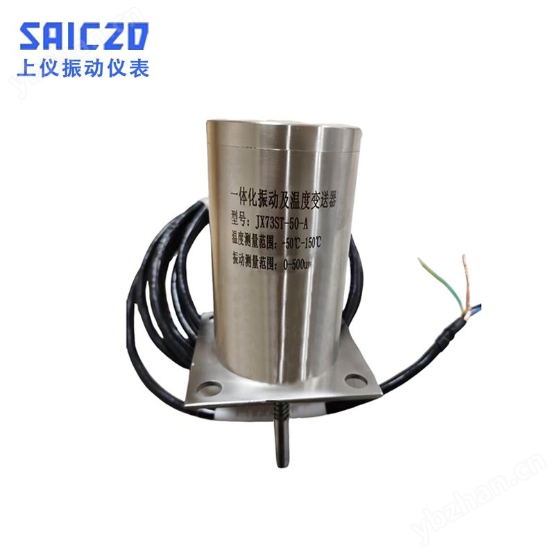 JX73ST一体化振动温度e星平台网址