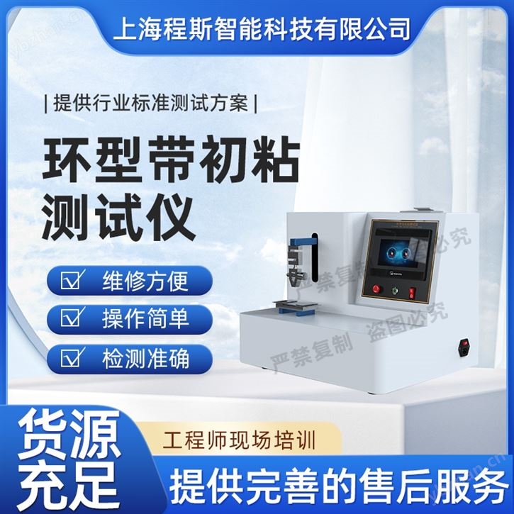 環型帶初粘測試儀 穩定性好
