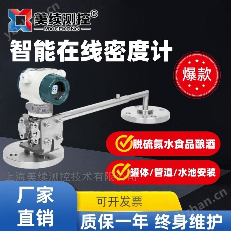 智能在线密度计