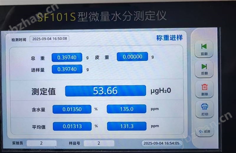 變壓器油微量水分測定儀 潤滑油水分檢測儀