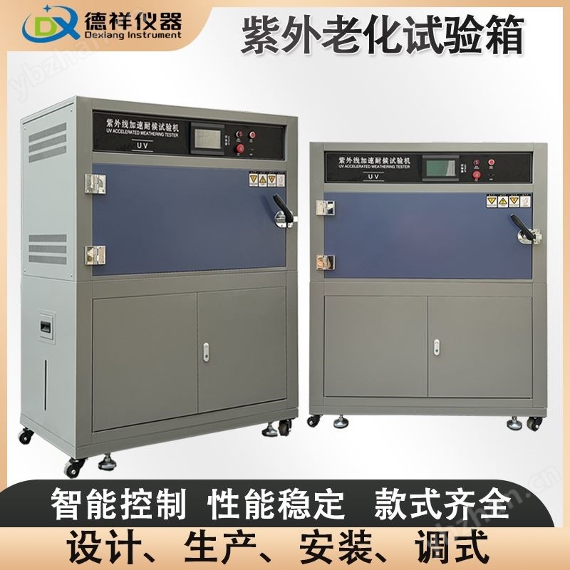 户外用品紫外老化试验箱