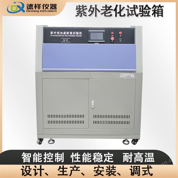 戶外用品紫外老化試驗箱