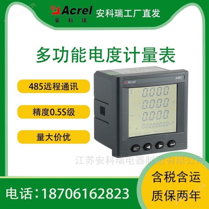 安科瑞AMC可編程電測儀表帶485通訊