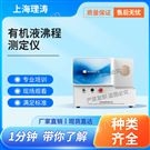 有機液沸程測定儀 介紹說明