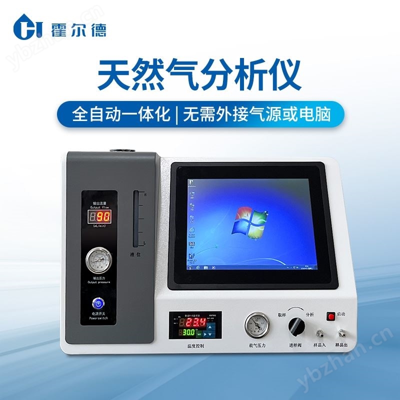 天然气常量分析仪
