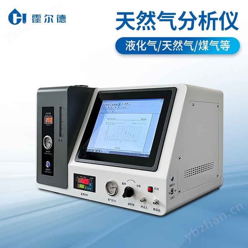 天然气常量分析仪