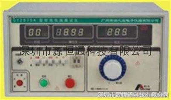 CZB泄漏電流測試GY2675A/GY-2675A