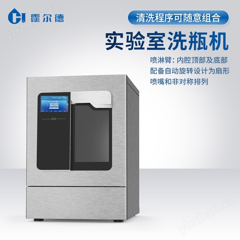 实验室洗瓶机