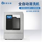全自動清洗機