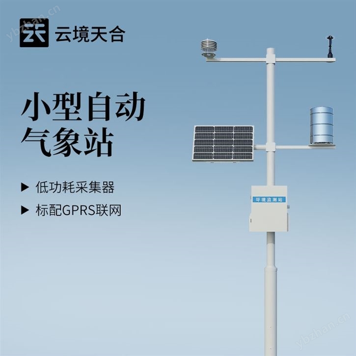 全自動小型氣象監測站