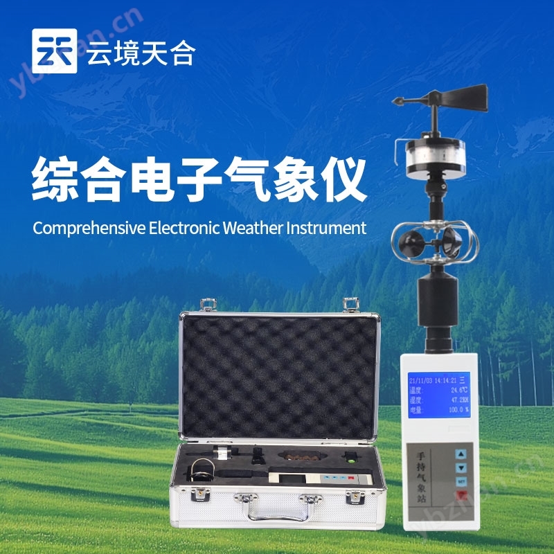 便攜式手持氣象儀