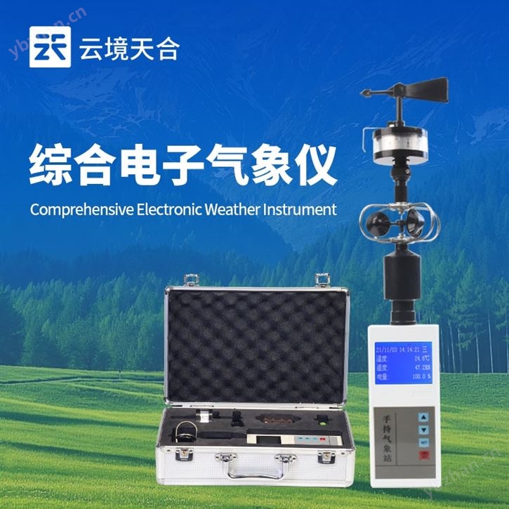 便攜式手持氣象儀