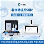 16孔非洲豬瘟病毒檢測儀