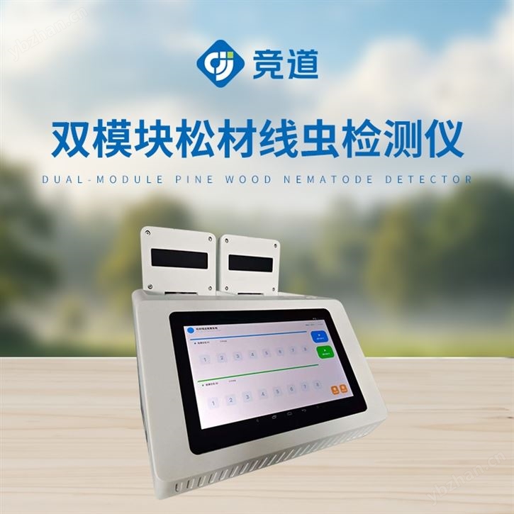 松材線蟲自動快速分子檢測系統