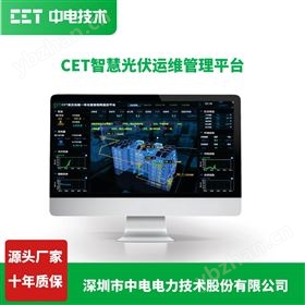 智慧光伏運維平臺解決方案