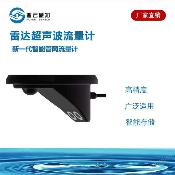 雷達(dá)超聲波流量計(jì)
