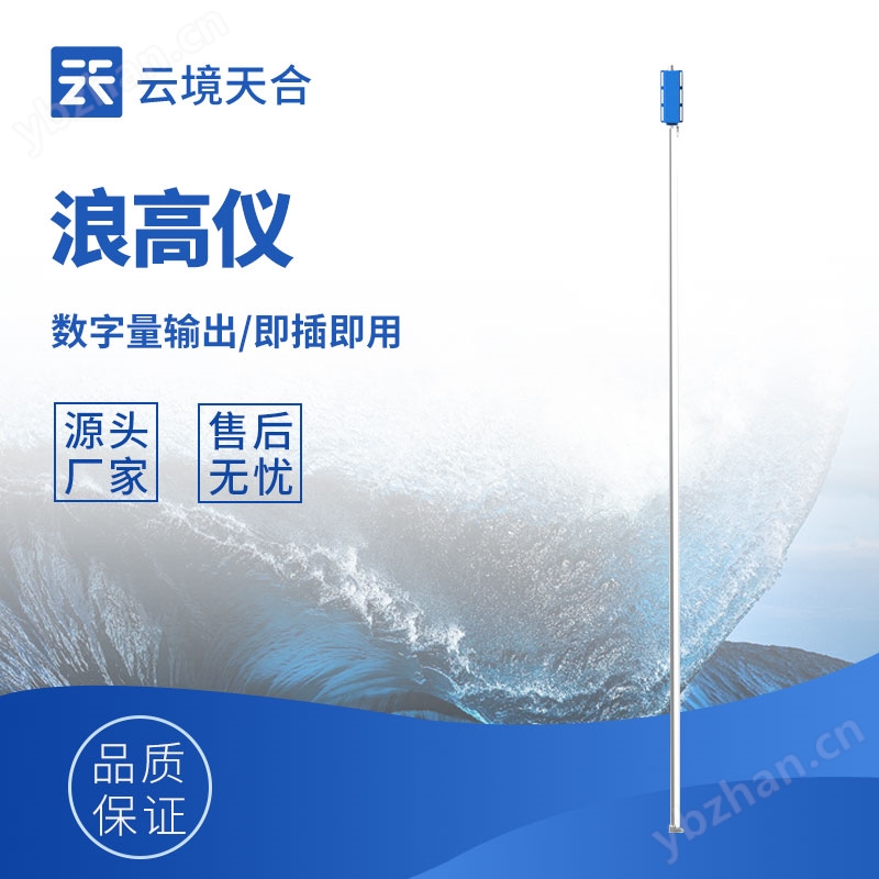 无线浪高仪