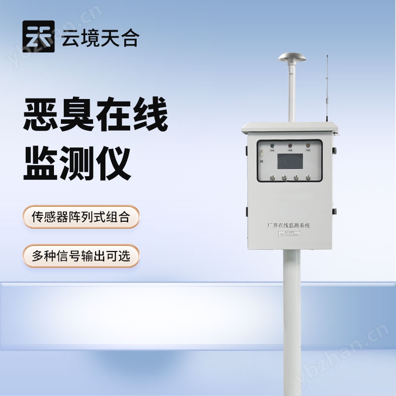 恶臭气体监测仪