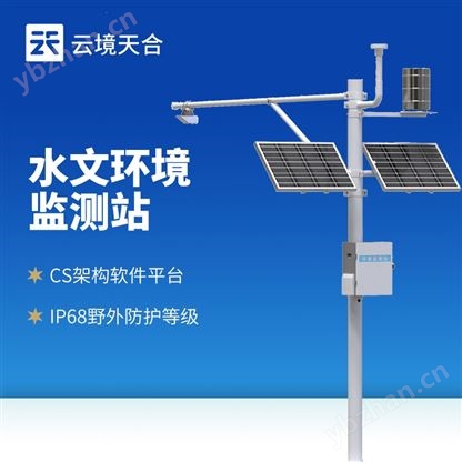 水文環境監測站