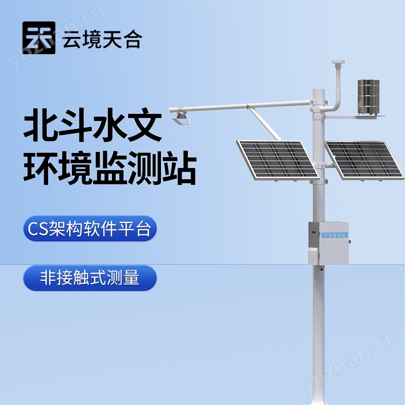 水文環(huán)境監(jiān)測站