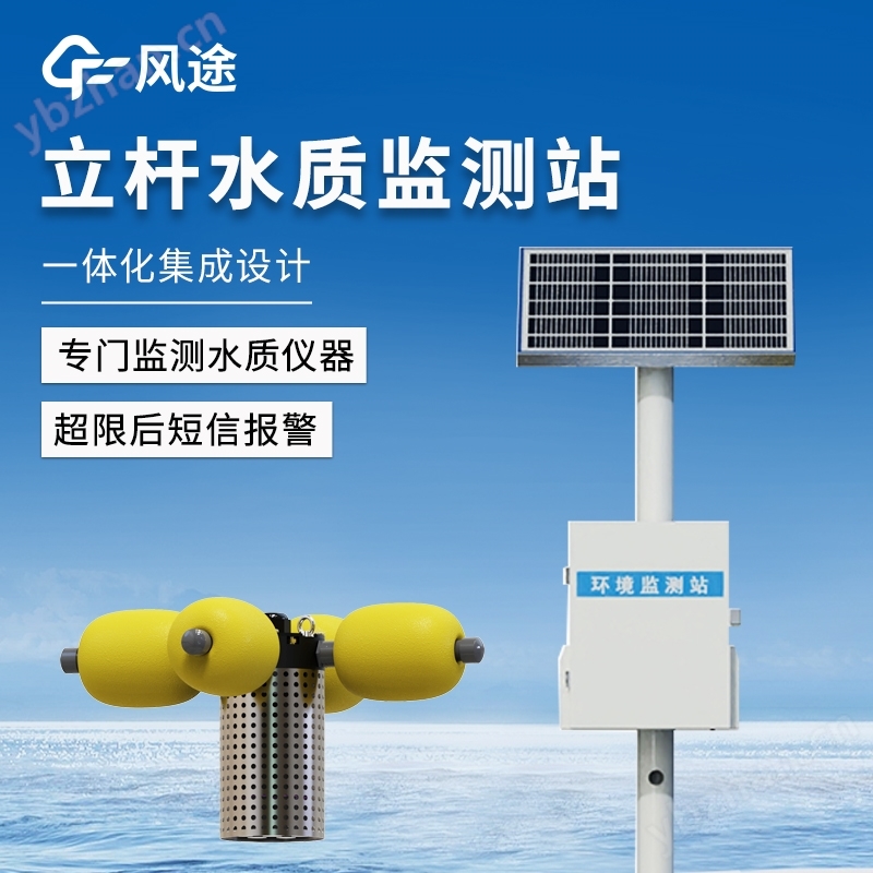 一體化水質在線監測站