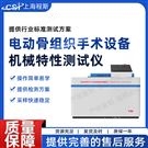 電動骨組織手術(shù)設(shè)備機械特性測試儀 準確