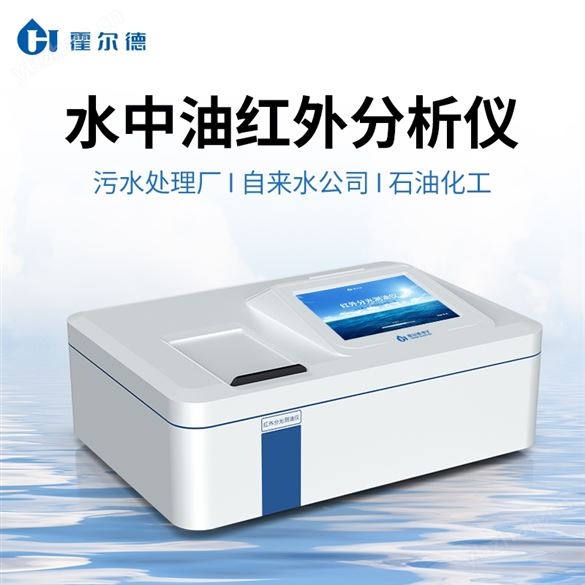 紅外測油儀