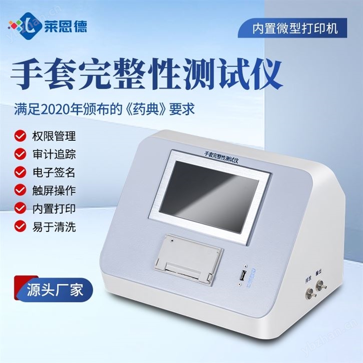 手套完整性測試儀