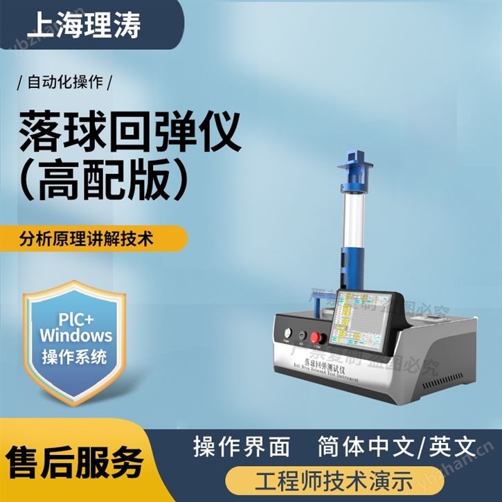 高配版落球回彈儀 測試穩定