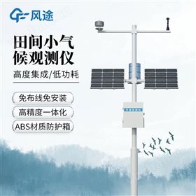 高标准农田气象站