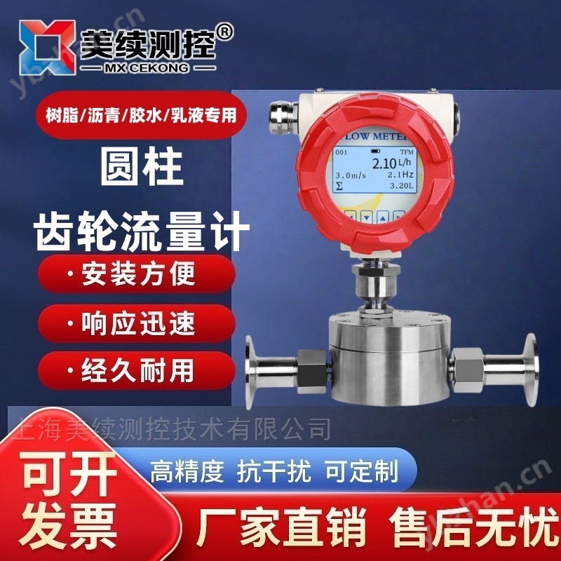 圆柱齿轮流量变送器