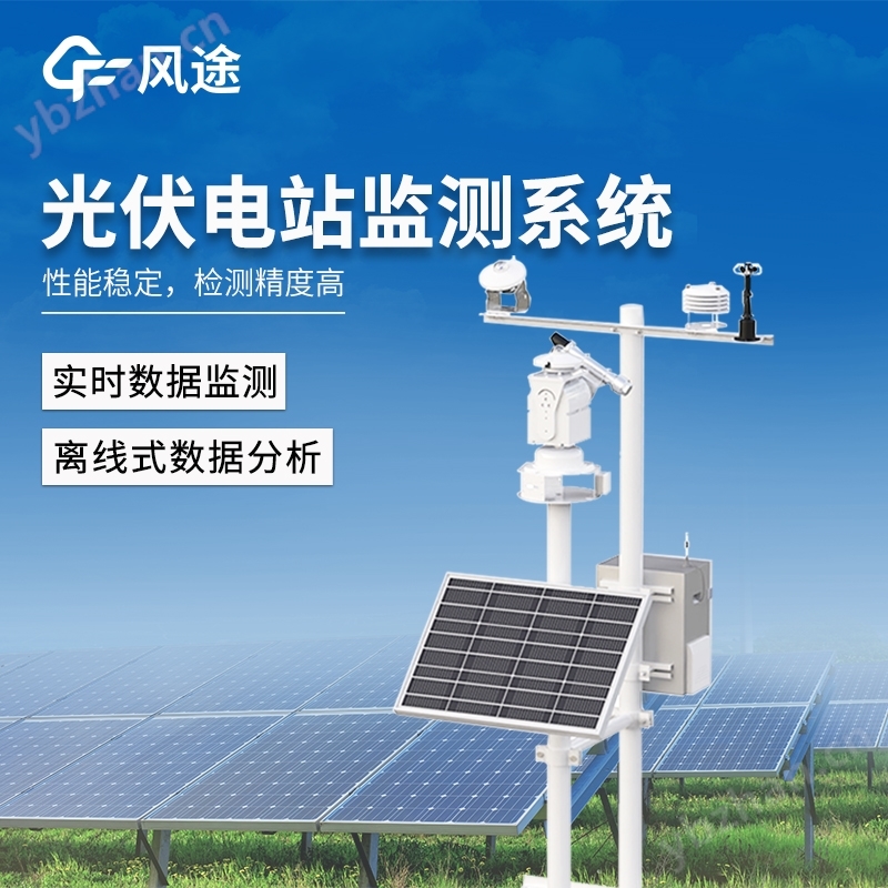 小型自動光伏氣象站廠家