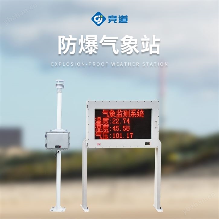 化工園區微氣象監測站