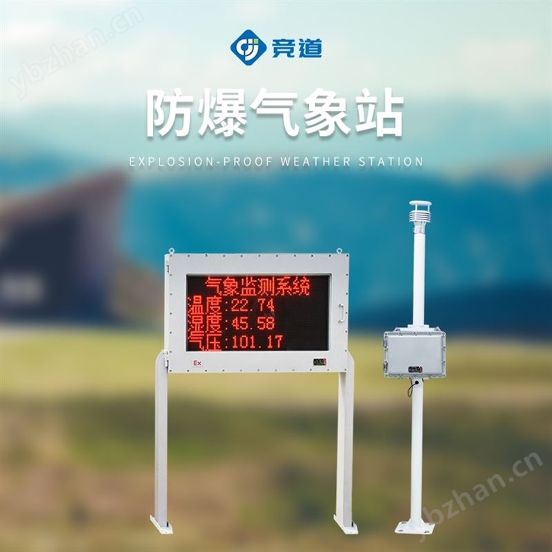 燃油庫(kù)氣象站