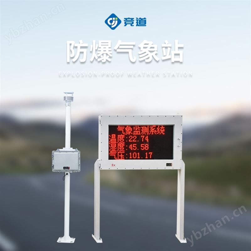 燃油庫(kù)氣象站