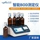 BOD快速测定仪