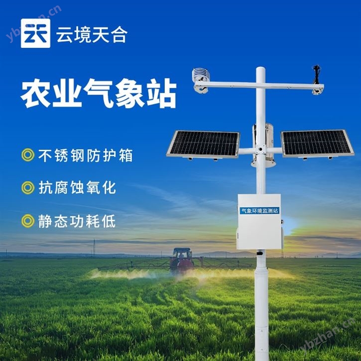 農(nóng)業(yè)氣候觀測設備站