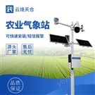 農(nóng)業(yè)小氣候觀測系統(tǒng)