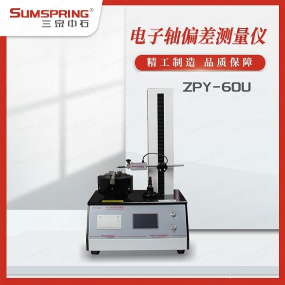 数显圆跳动测试仪YBB00192003