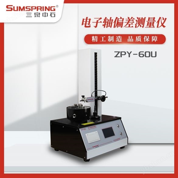 数显圆跳动测试仪YBB00192003