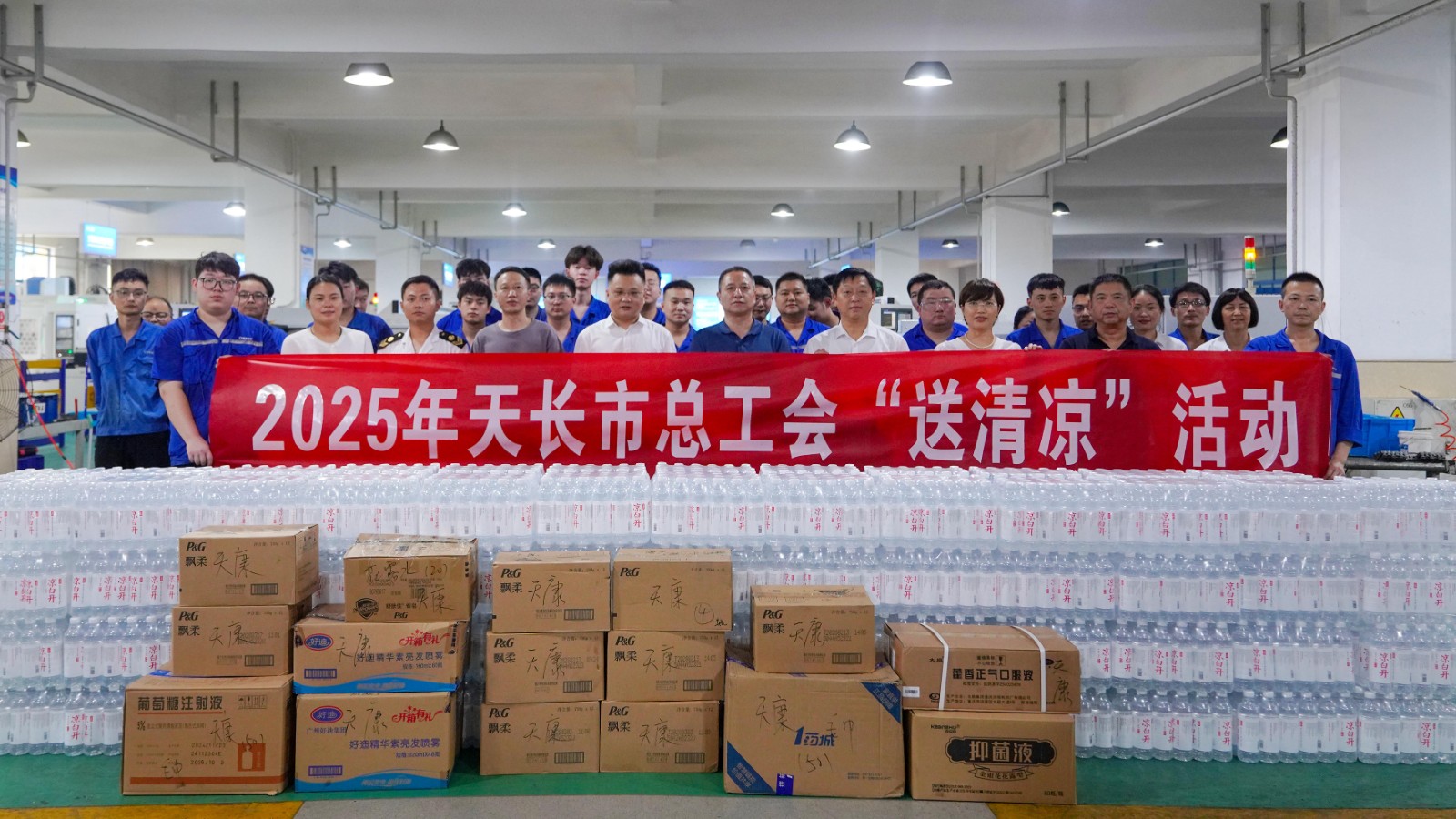 天長市總工會“送清涼”進天康集團