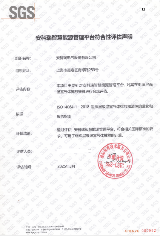 安科瑞園區(qū)碳管理平臺護航零碳認證實踐