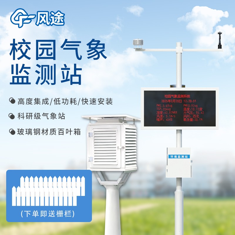 校園科普氣象站建設(shè)方案—學(xué)校開展氣象科普教育提升學(xué)生科學(xué)素養(yǎng)系統(tǒng)規(guī)劃。