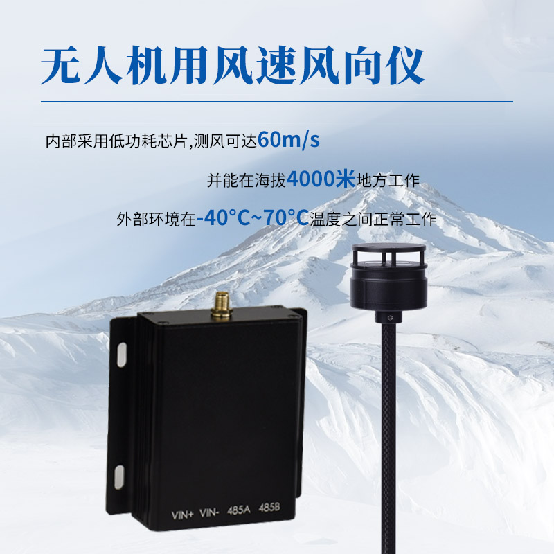機載氣象儀——可搭于多型號無人機進行氣象數據探測。