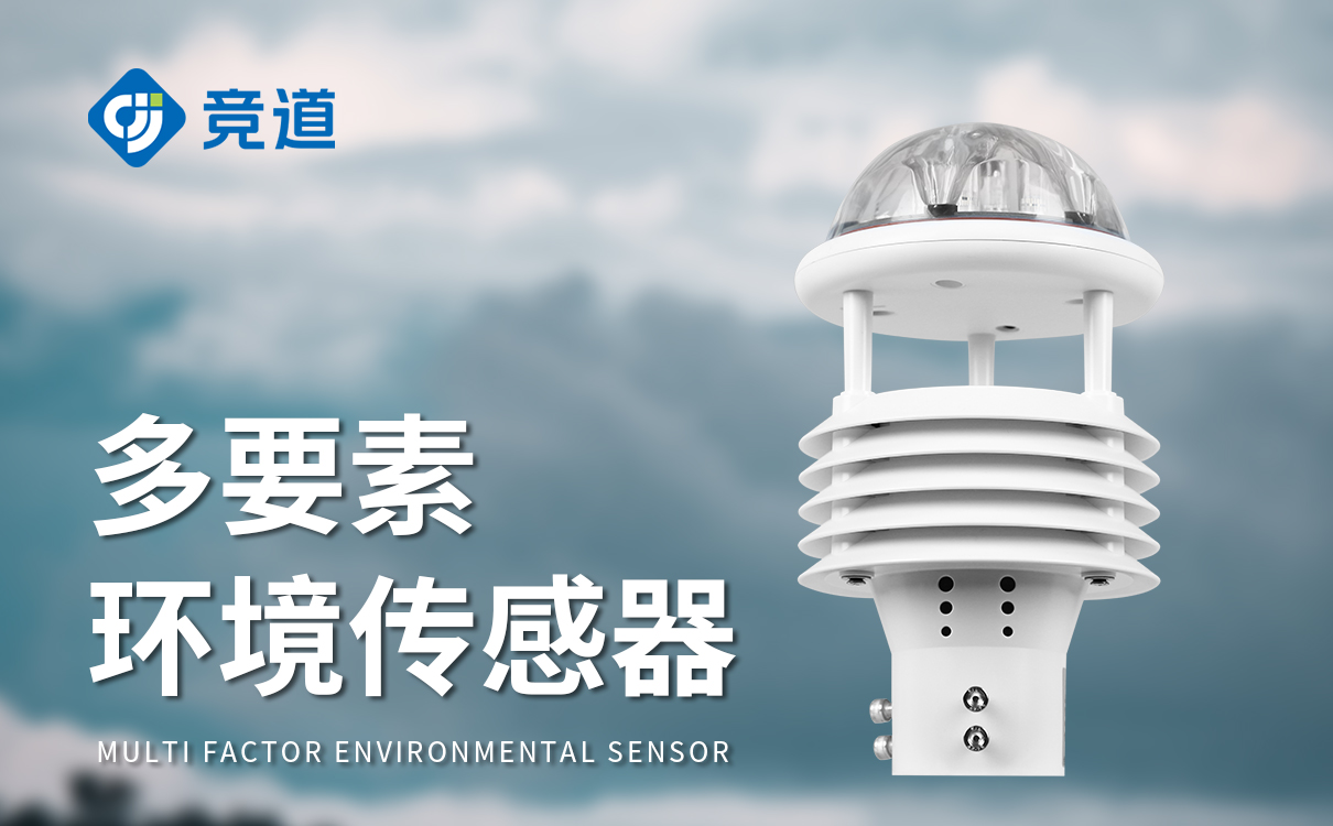 气象类传感器