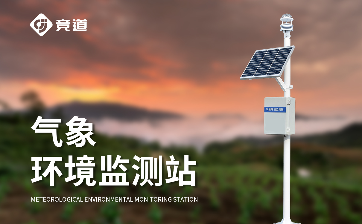 小學學校氣象站設備