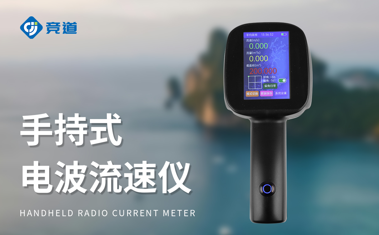 手持式电波流速仪