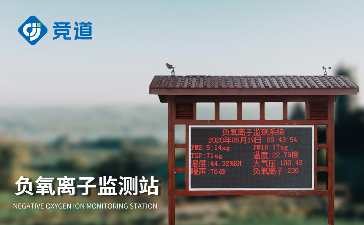 景区生态环境监测站