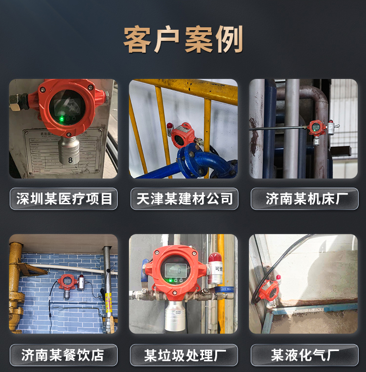 工業(yè)可燃?xì)怏w報(bào)警器客戶(hù)案例.png